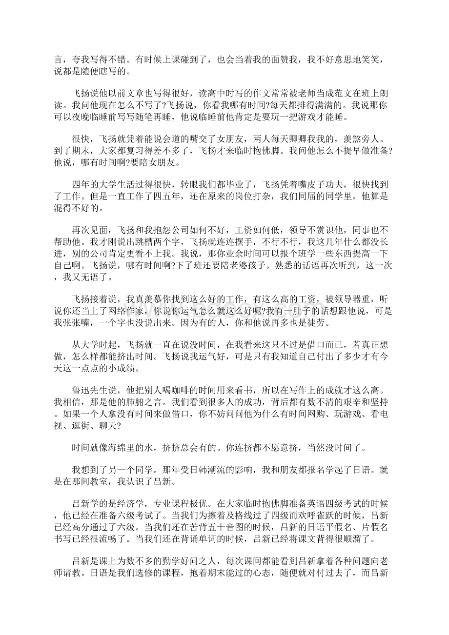 换一种心态励志日志等3篇励志文章Word文档下载推荐.docx_第3页