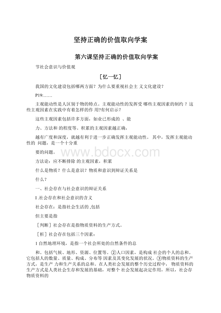 坚持正确的价值取向学案.docx_第1页