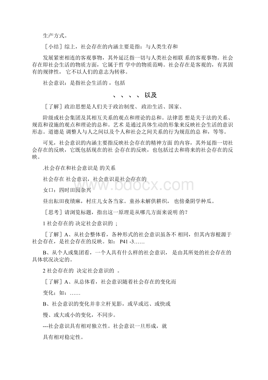 坚持正确的价值取向学案.docx_第2页