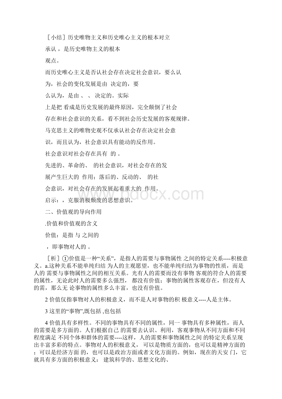 坚持正确的价值取向学案.docx_第3页