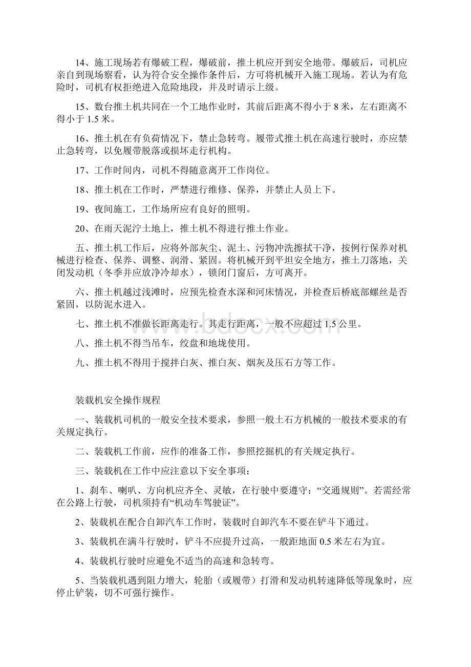 推土机安全操作规程完整.docx_第2页