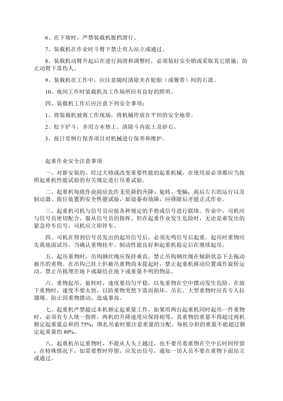 推土机安全操作规程完整.docx_第3页