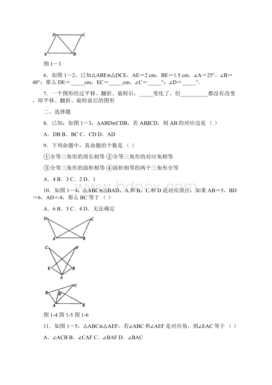 第十一章全等三角形初中数学.docx_第2页