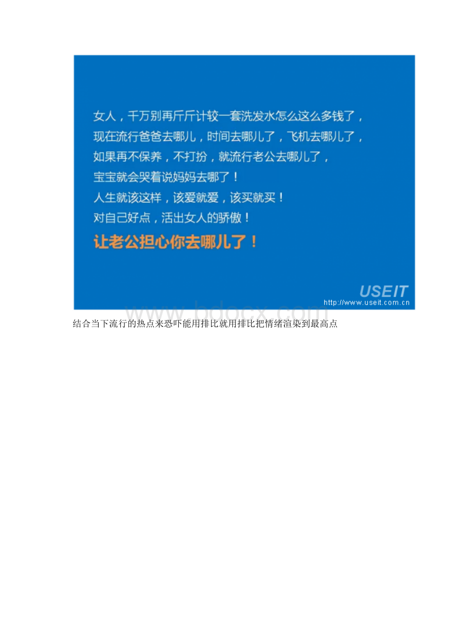 143分钟学会微商文案的技巧Word文档格式.docx_第3页