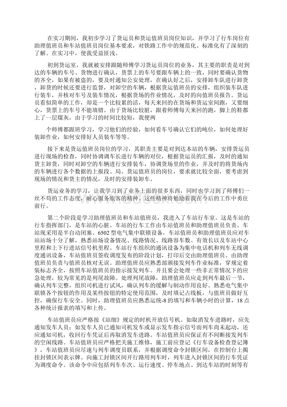 铁路助理值班员实习报告.docx_第2页