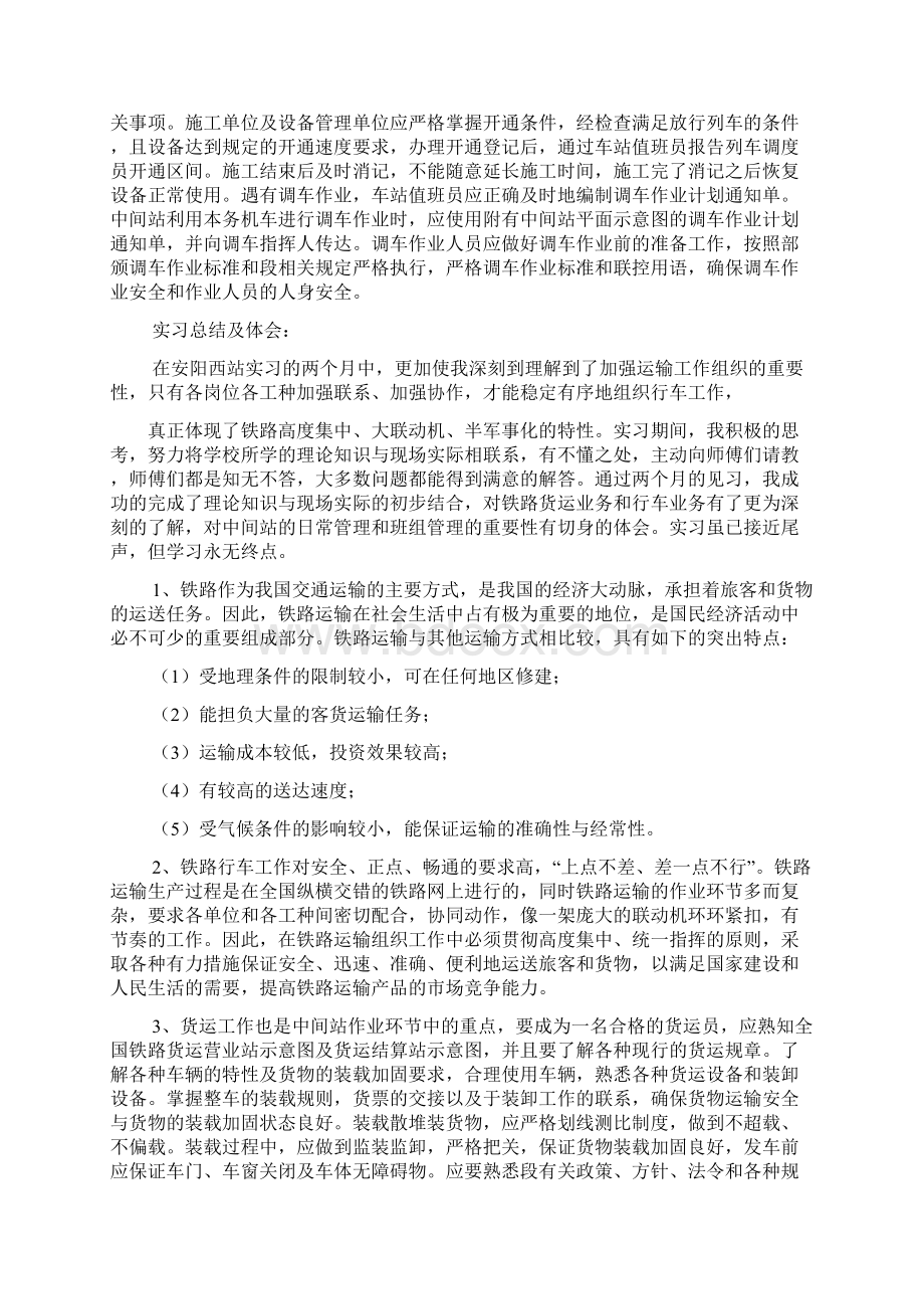 铁路助理值班员实习报告.docx_第3页