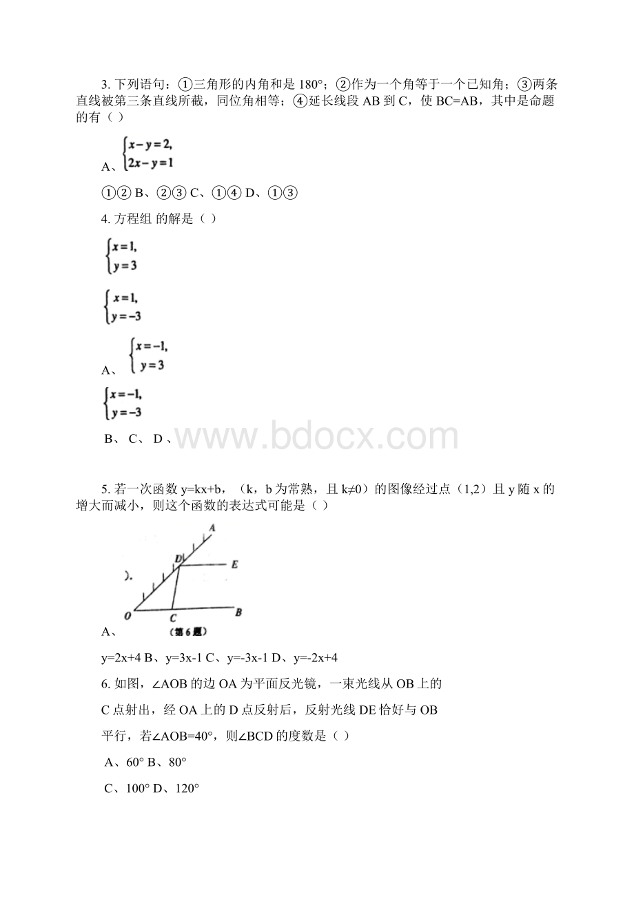 山东省胶州市学年八年级数学上册期末教学质量检测试题有答案.docx_第2页