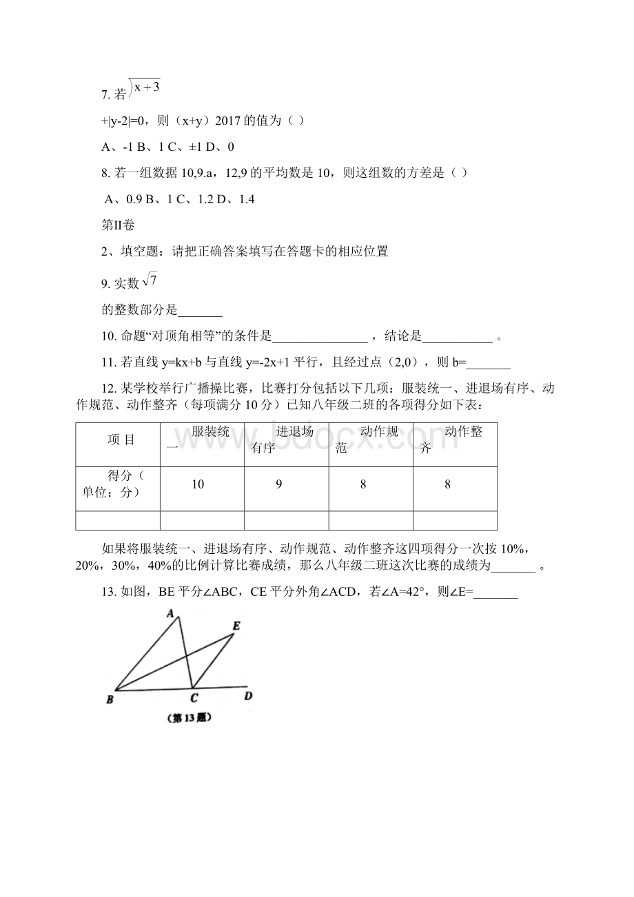 山东省胶州市学年八年级数学上册期末教学质量检测试题有答案.docx_第3页