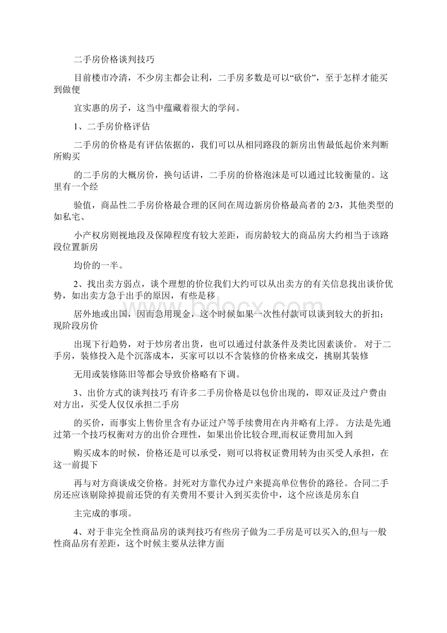 二手房谈判技巧.docx_第2页