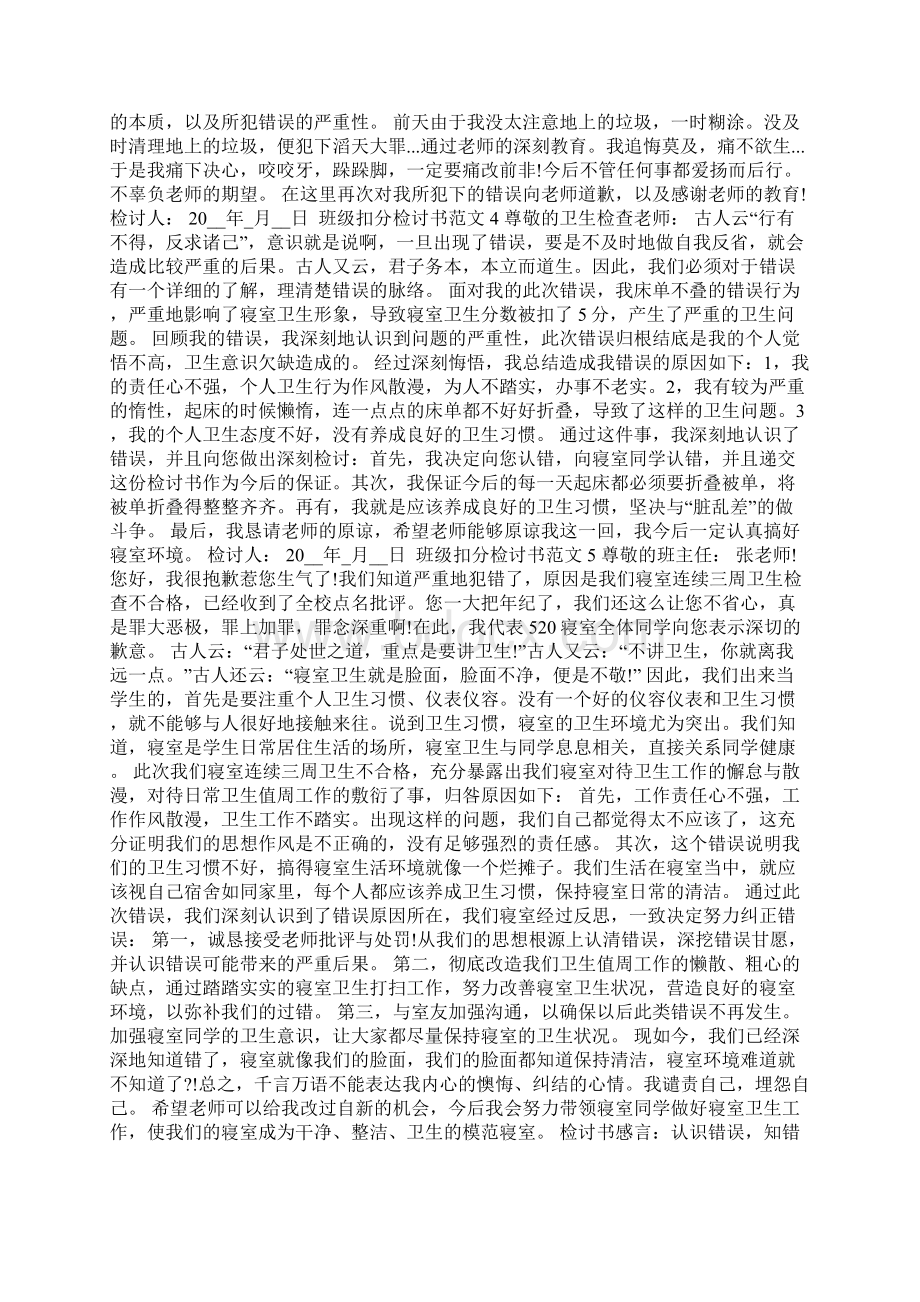 5000字班级扣分检讨书.docx_第3页