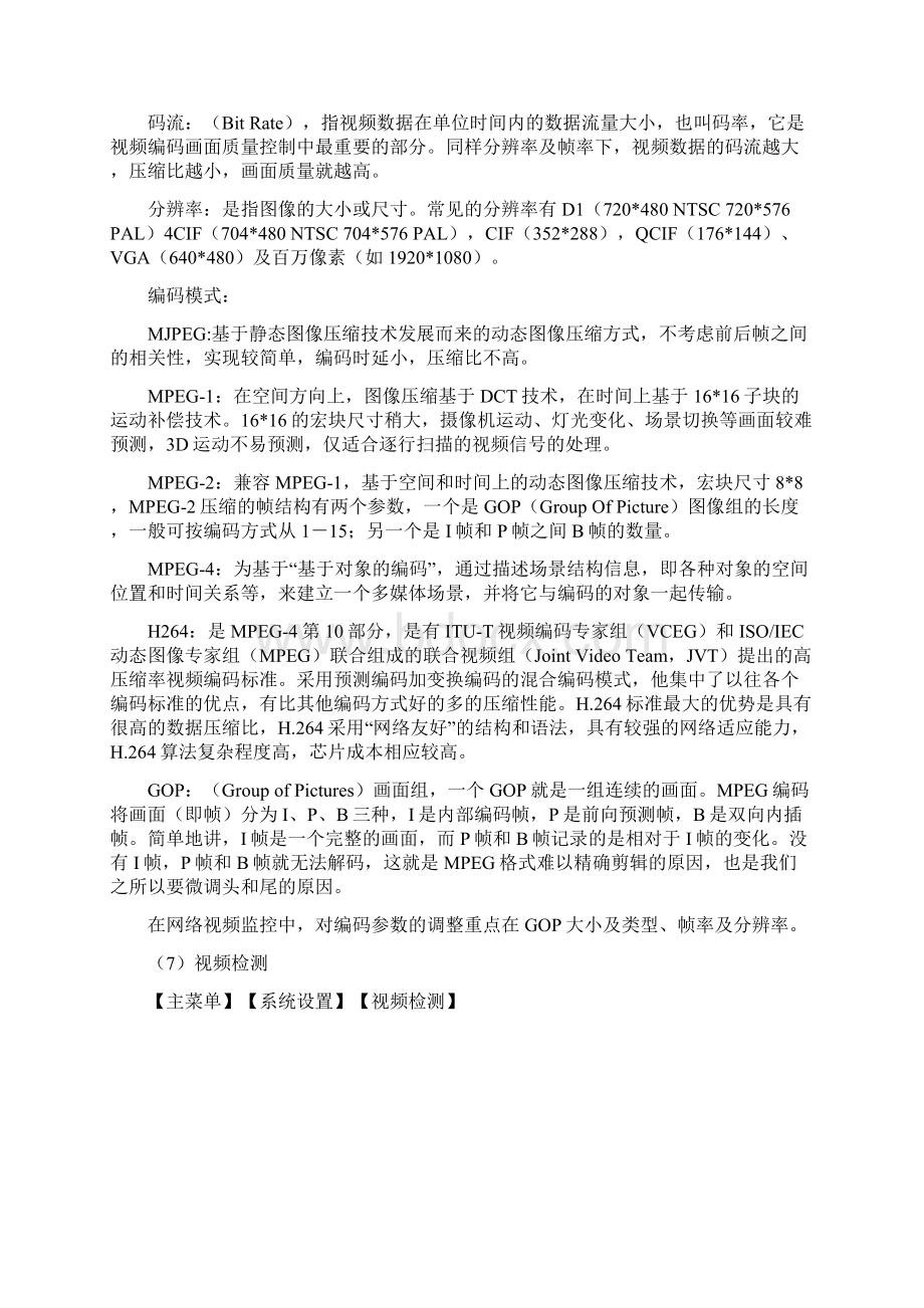 硬盘录像机 系统配置.docx_第3页