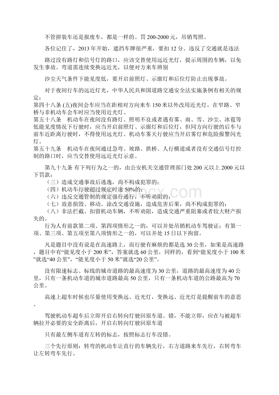 机动车行驶考试要点必备Word文件下载.docx_第3页