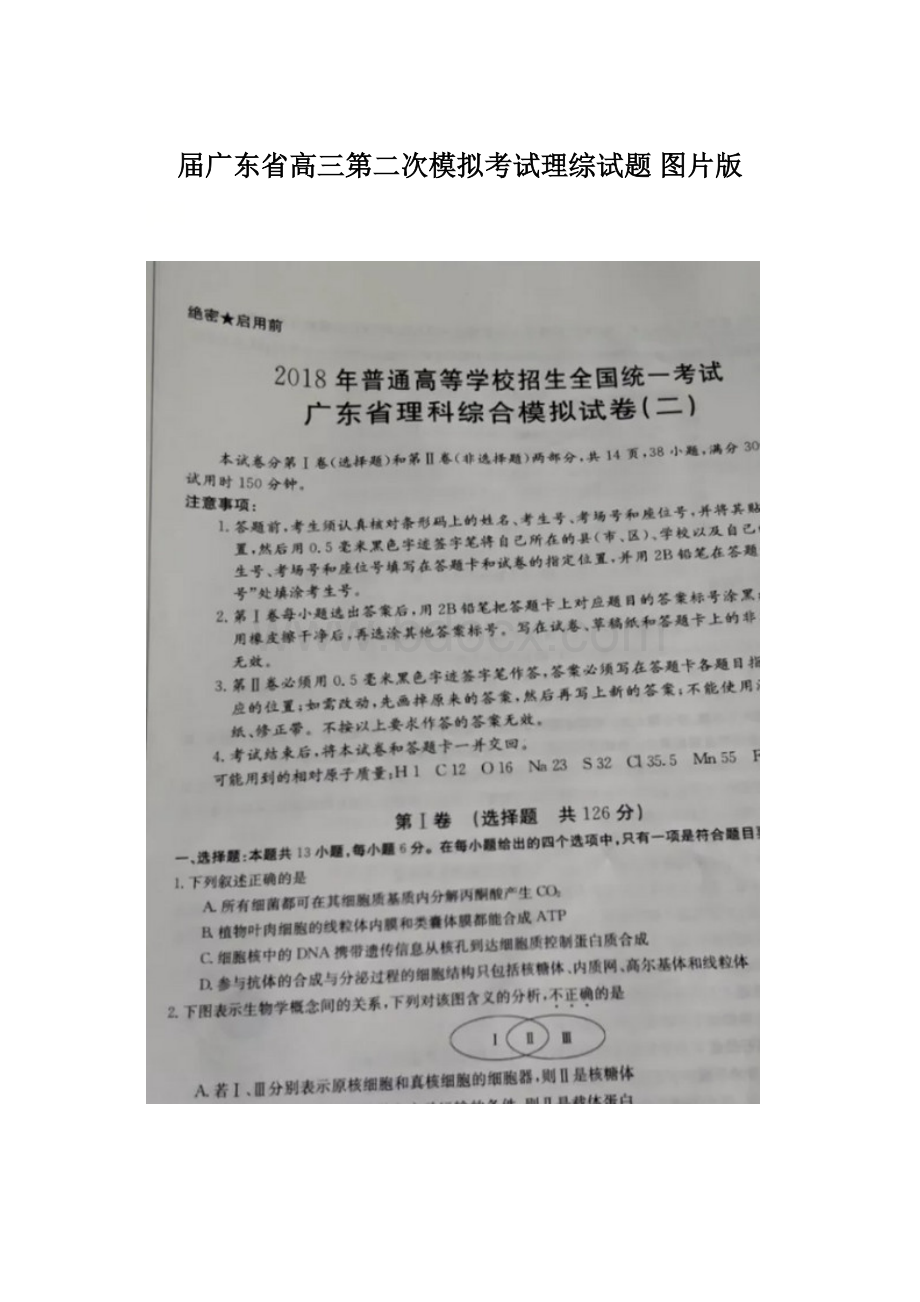 届广东省高三第二次模拟考试理综试题 图片版.docx