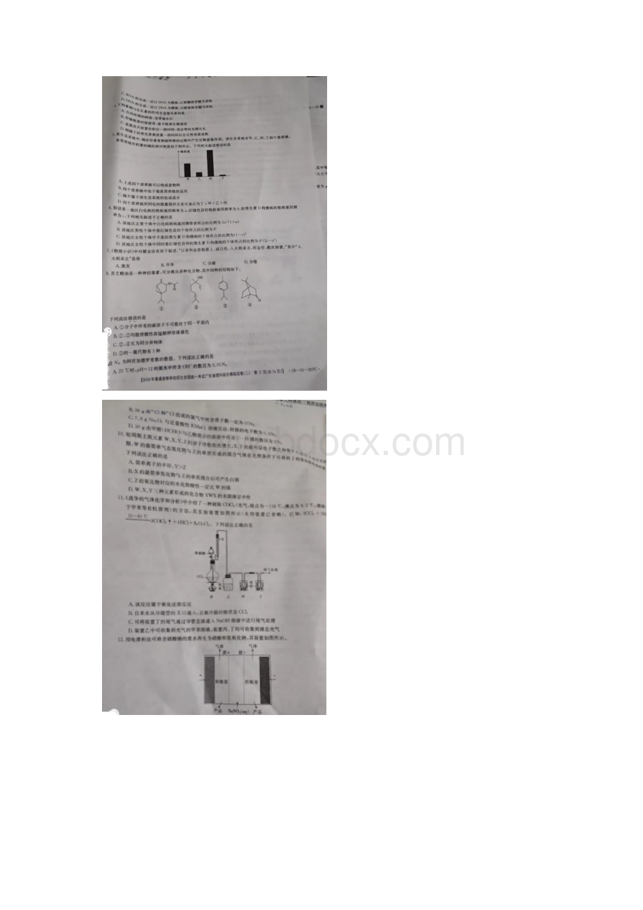 届广东省高三第二次模拟考试理综试题 图片版.docx_第2页