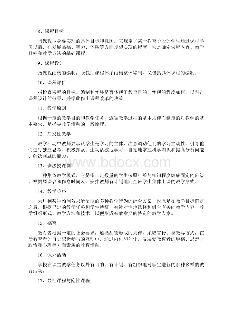 教师招聘高频名词解文档格式.docx_第3页