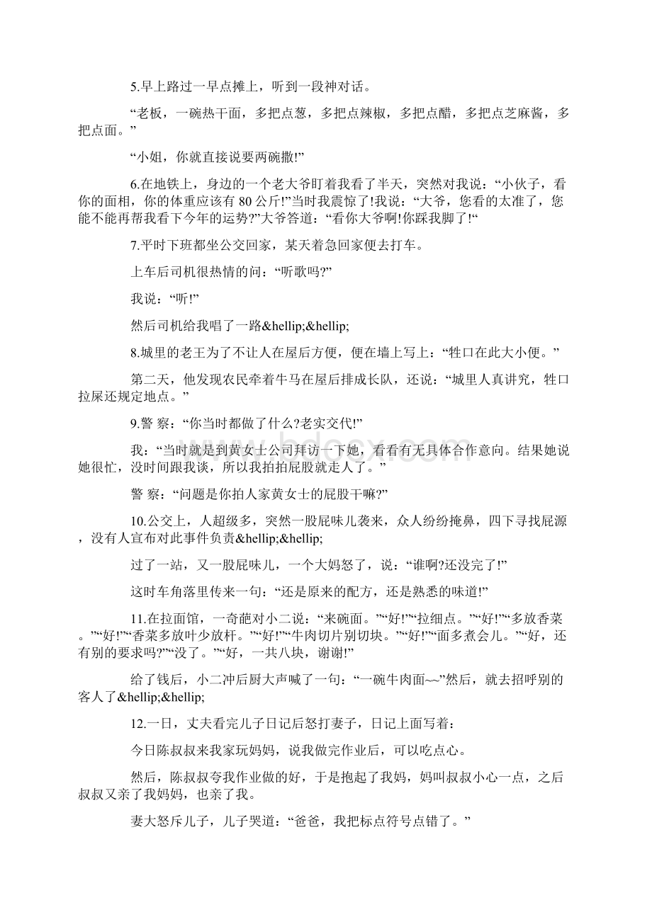 最有意思的朋友圈说说.docx_第2页