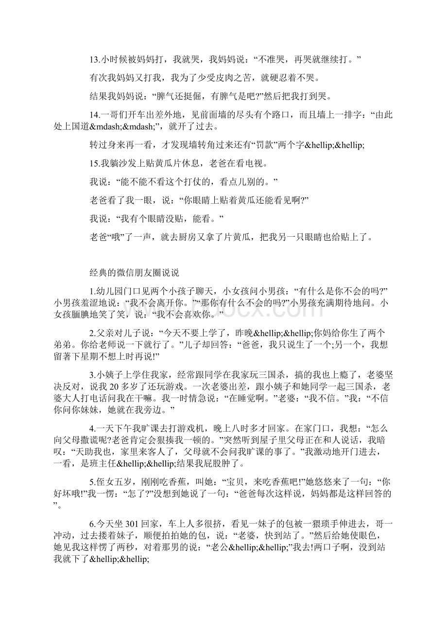 最有意思的朋友圈说说.docx_第3页