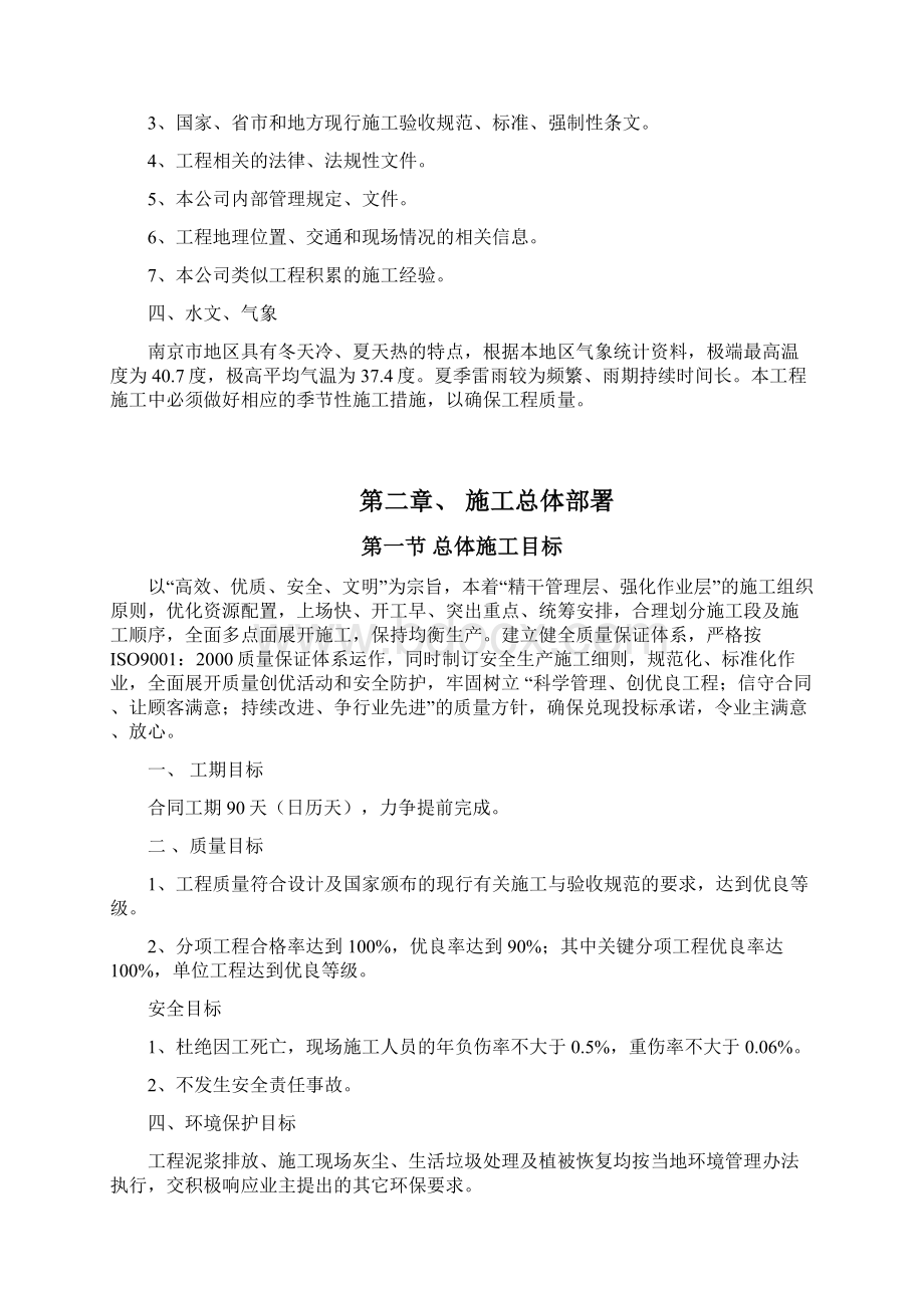 雨污分流工程施工设计方案和技术措施内容文档格式.docx_第2页