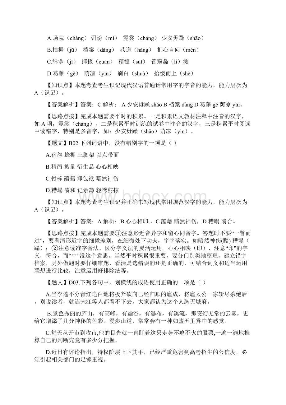 届江西省师大附中等五校高三第一次联考语文卷.docx_第2页