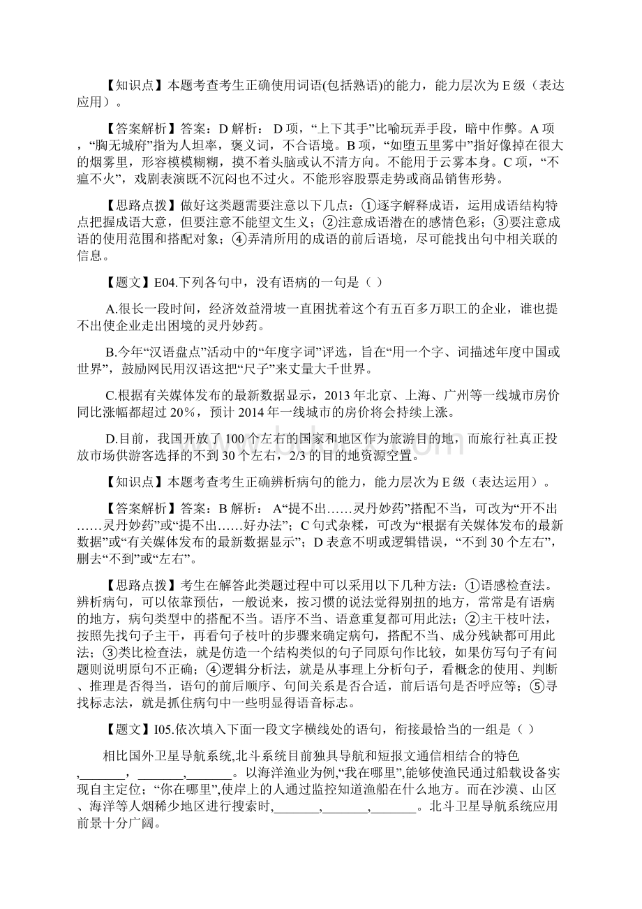 届江西省师大附中等五校高三第一次联考语文卷.docx_第3页