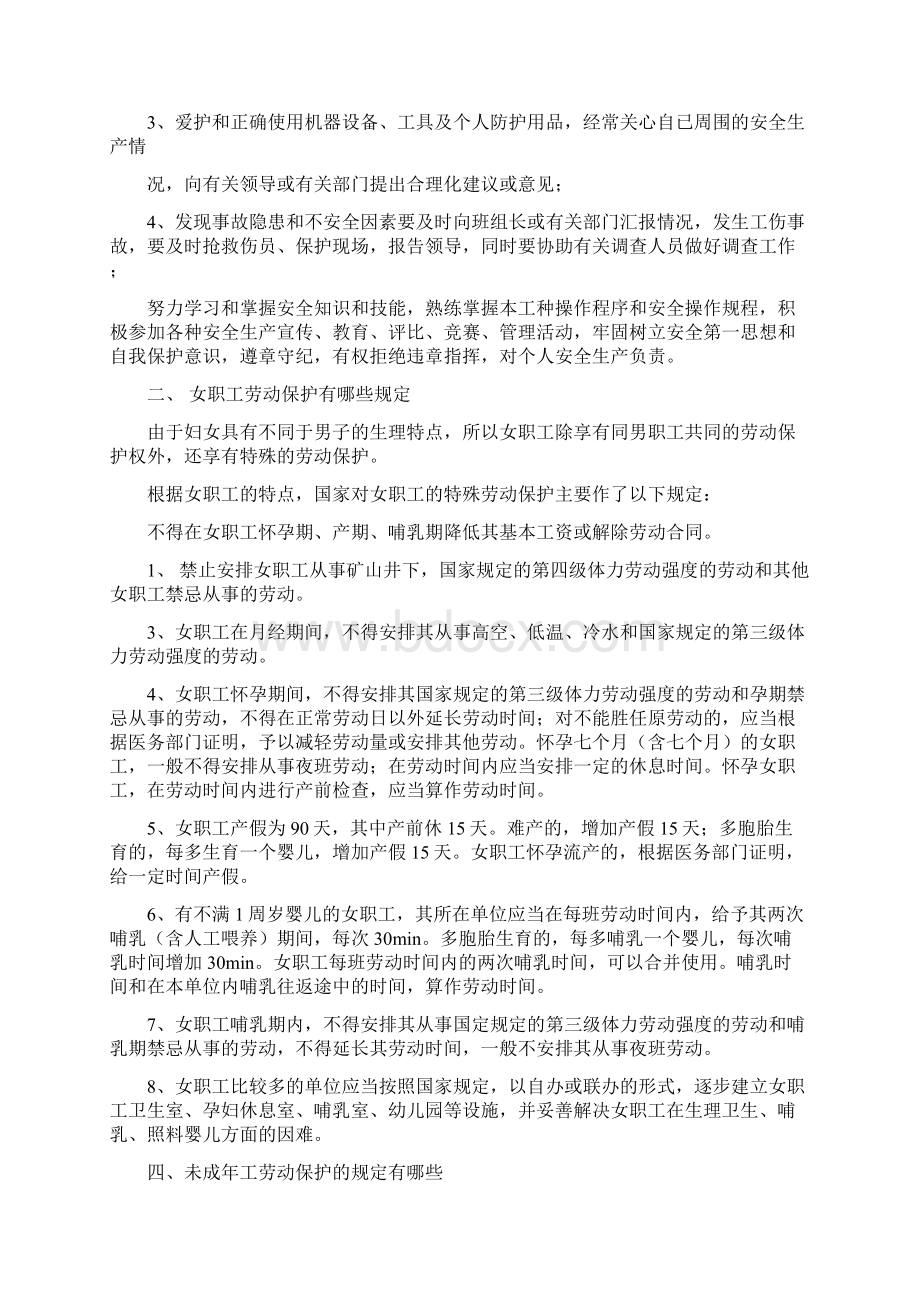 新工人入厂安全知识培训教材Word文件下载.docx_第3页