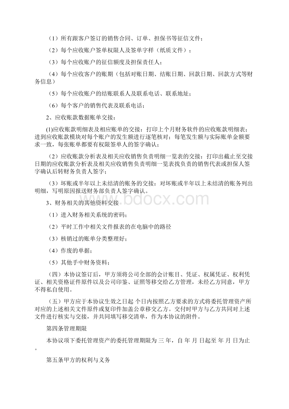 资产委托经营管理协议专业版Word文件下载.docx_第3页