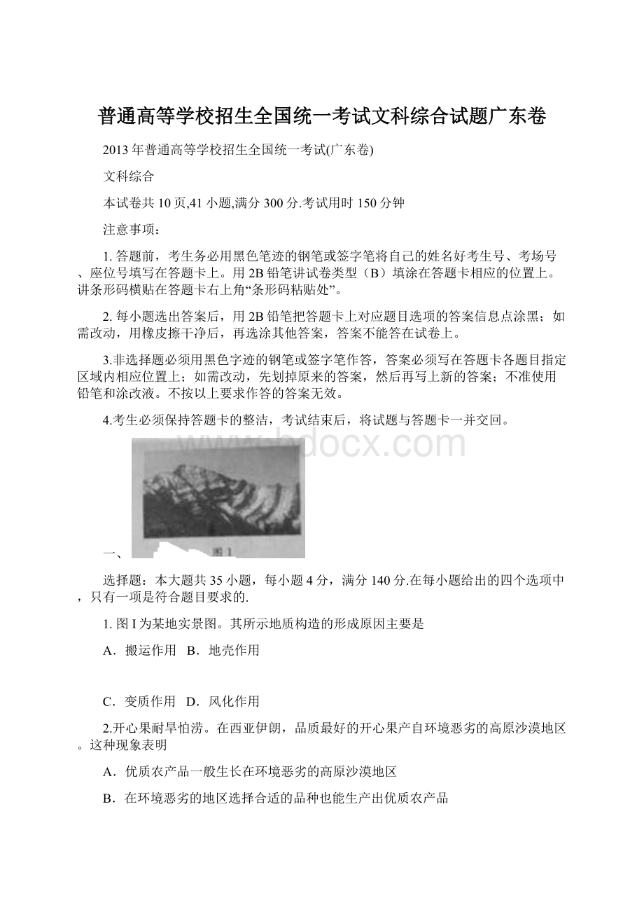 普通高等学校招生全国统一考试文科综合试题广东卷.docx_第1页