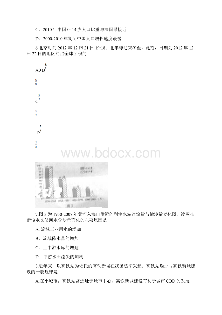 普通高等学校招生全国统一考试文科综合试题广东卷.docx_第3页