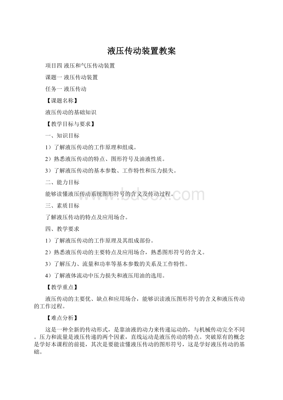 液压传动装置教案.docx_第1页