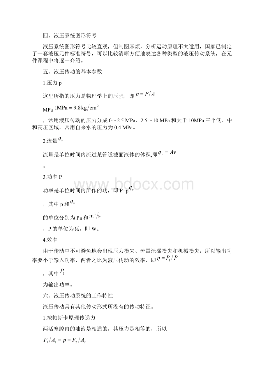 液压传动装置教案.docx_第3页