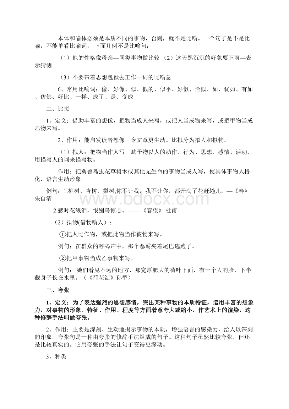 初中语文基础知识及运用能力讲座十三.docx_第2页