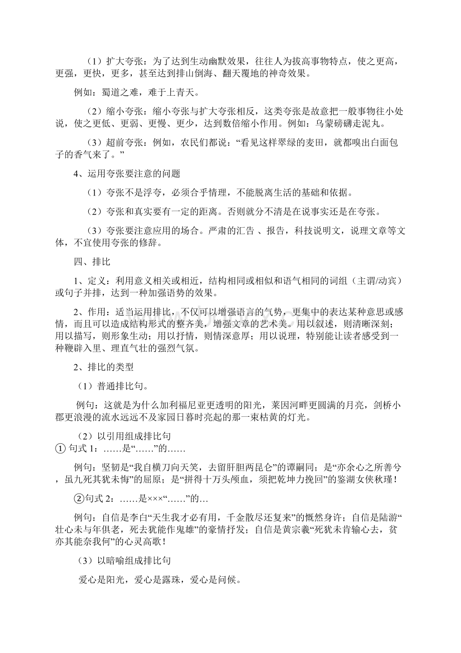 初中语文基础知识及运用能力讲座十三.docx_第3页