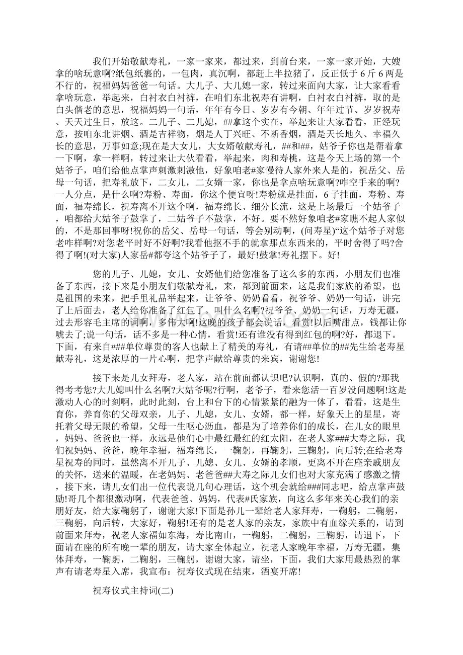 最新祝寿仪式主持词祝寿主持词老人祝寿主持词实用word文档 14页Word下载.docx_第2页