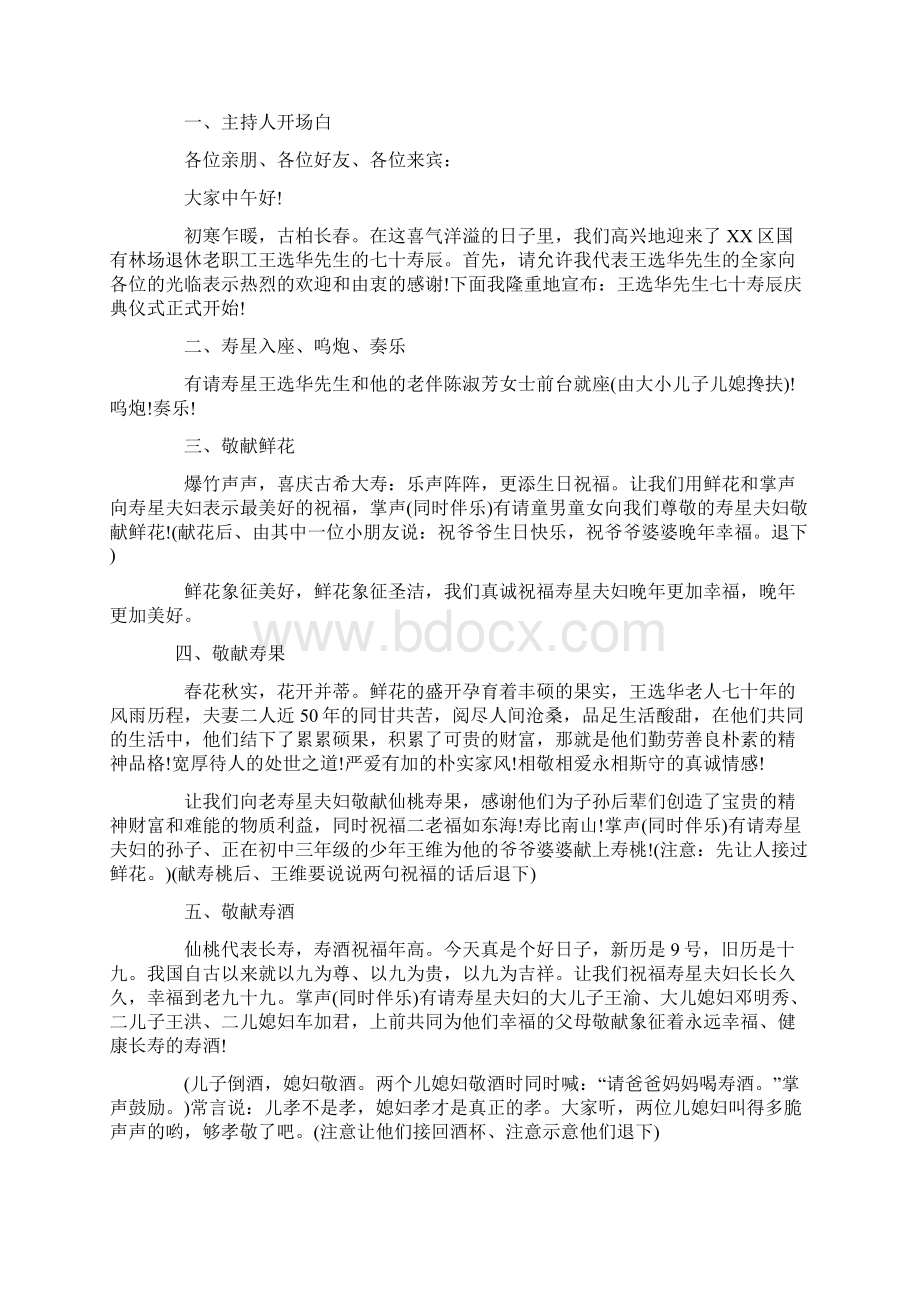 最新祝寿仪式主持词祝寿主持词老人祝寿主持词实用word文档 14页Word下载.docx_第3页