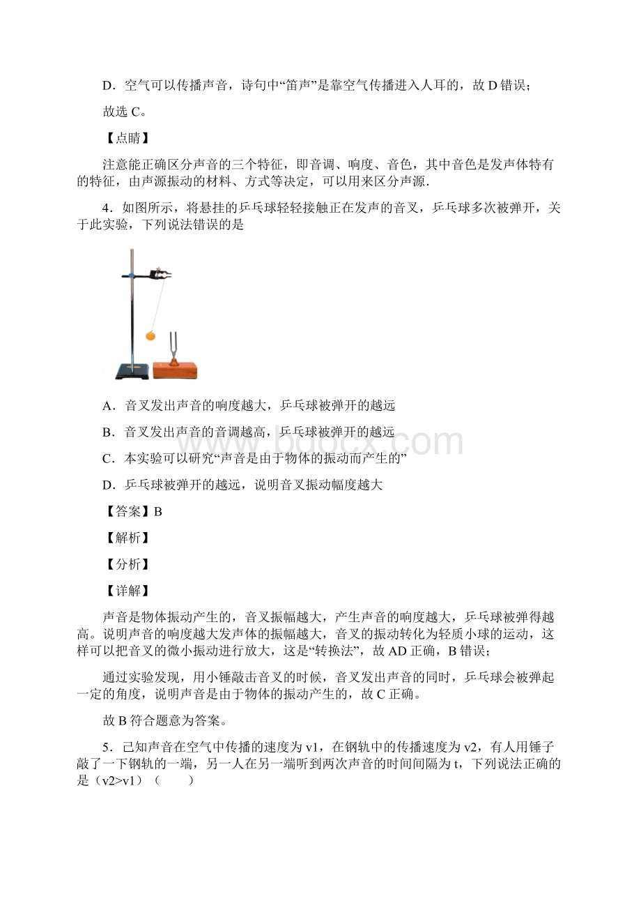 物理专题复习声现象的综合题附详细答案.docx_第3页