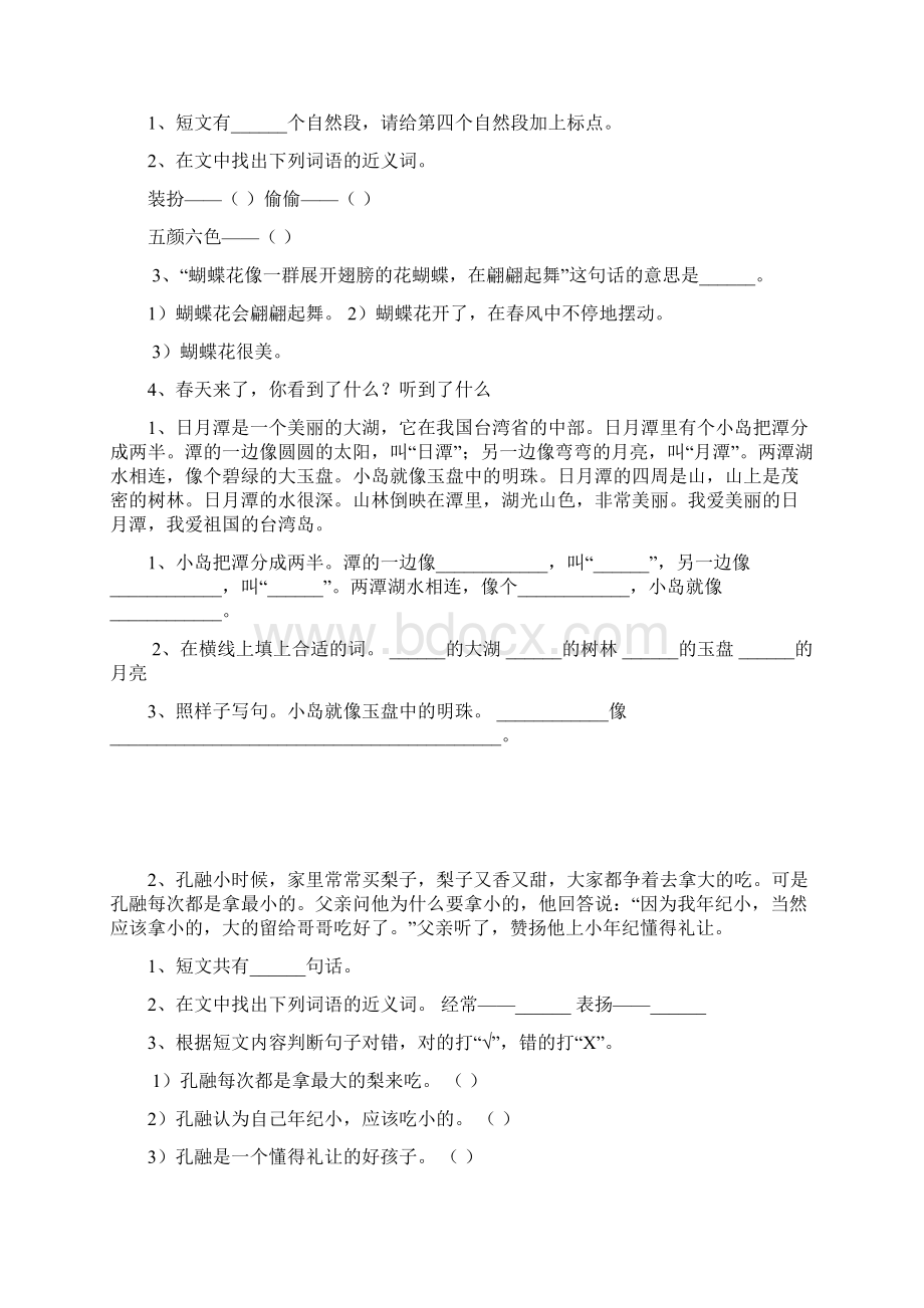 阅读.docx_第2页