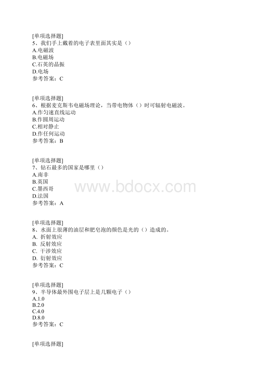 物理学史真题精选.docx_第2页