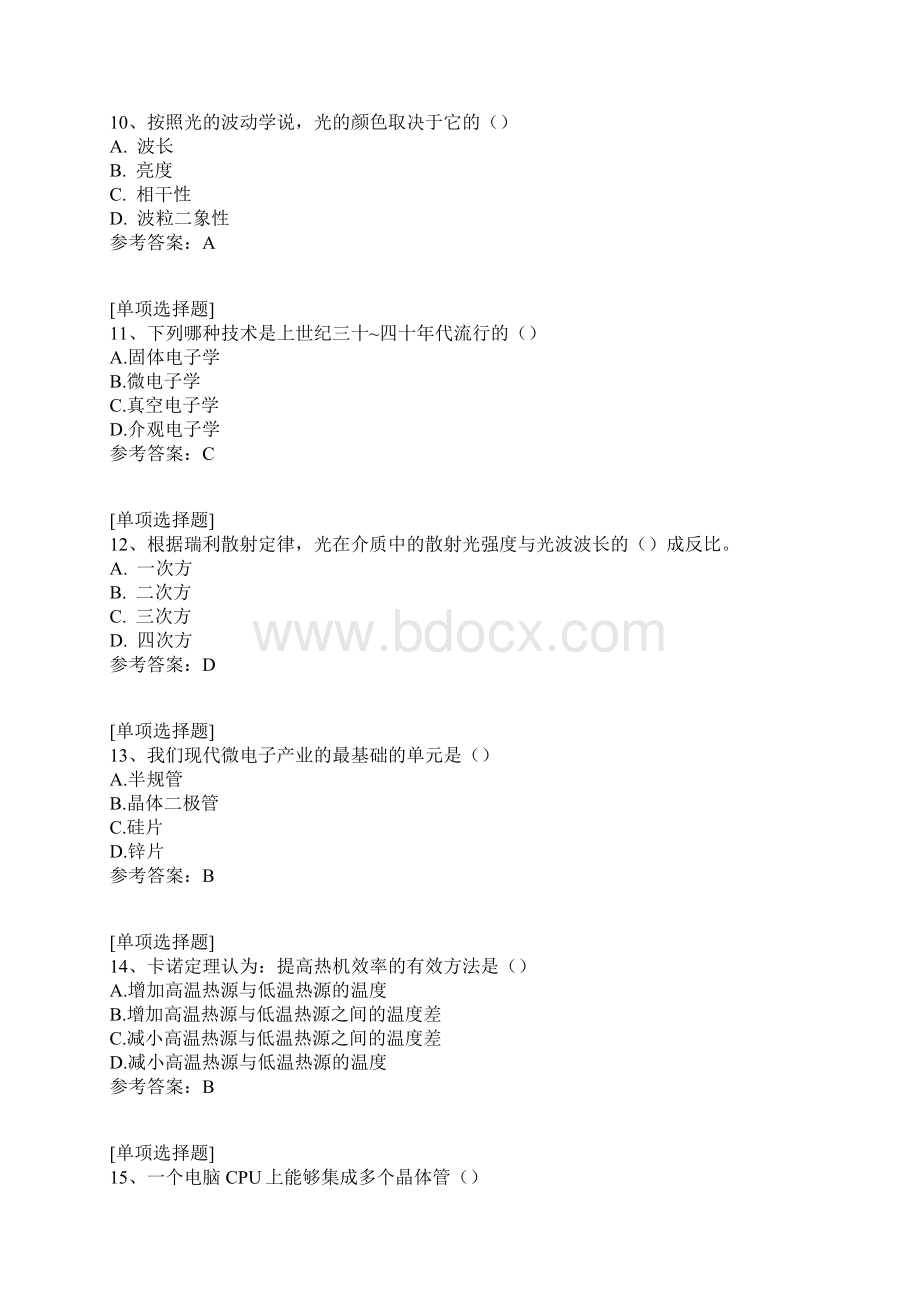 物理学史真题精选.docx_第3页