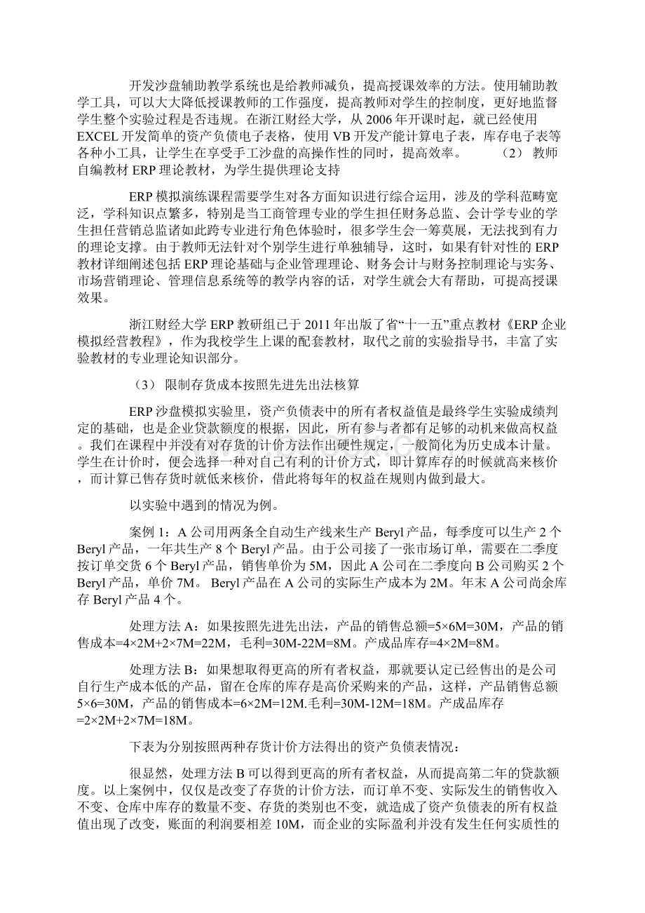 ERP沙盘模拟教学现存的问题及改进方案Word文件下载.docx_第3页