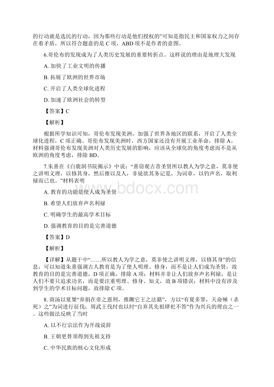 届四川省成都经济技术开发区实验中学校高三上学期入学考试历史试题解析版.docx_第3页