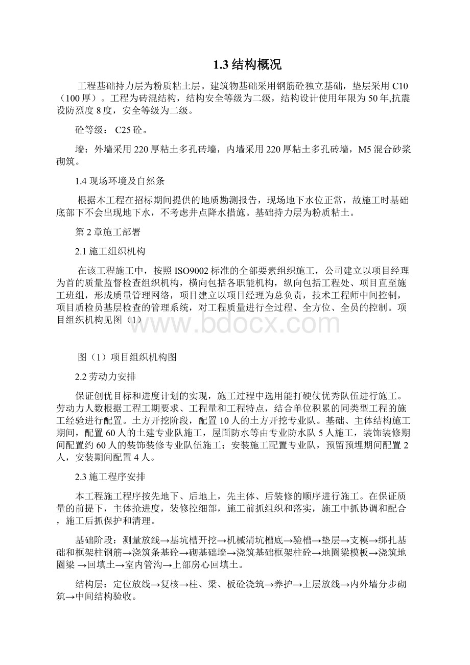 施工组织设计课程设计2Word文档格式.docx_第2页