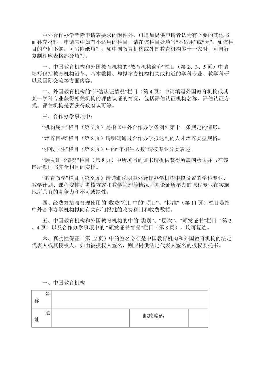 中外合作办学机构申请表Word文档格式.docx_第2页