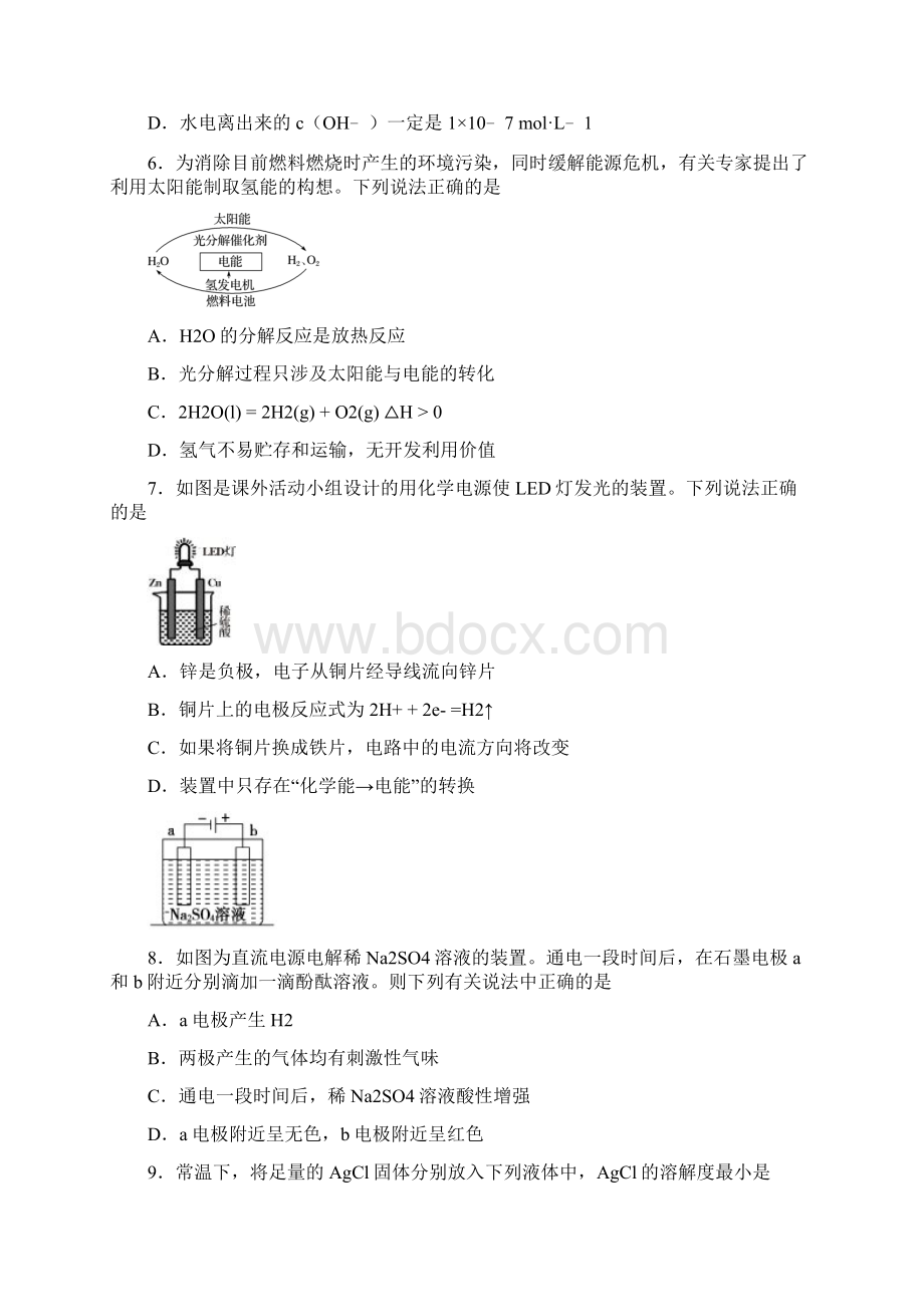 学年福建省龙岩市非一级达标校高二上学期期末教学质量检查化学试题 Word版.docx_第2页