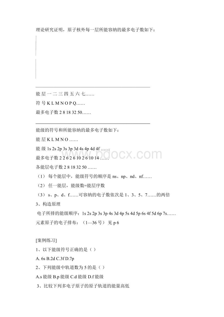 新人教版高三化学选修3精品教案全册文档格式.docx_第2页