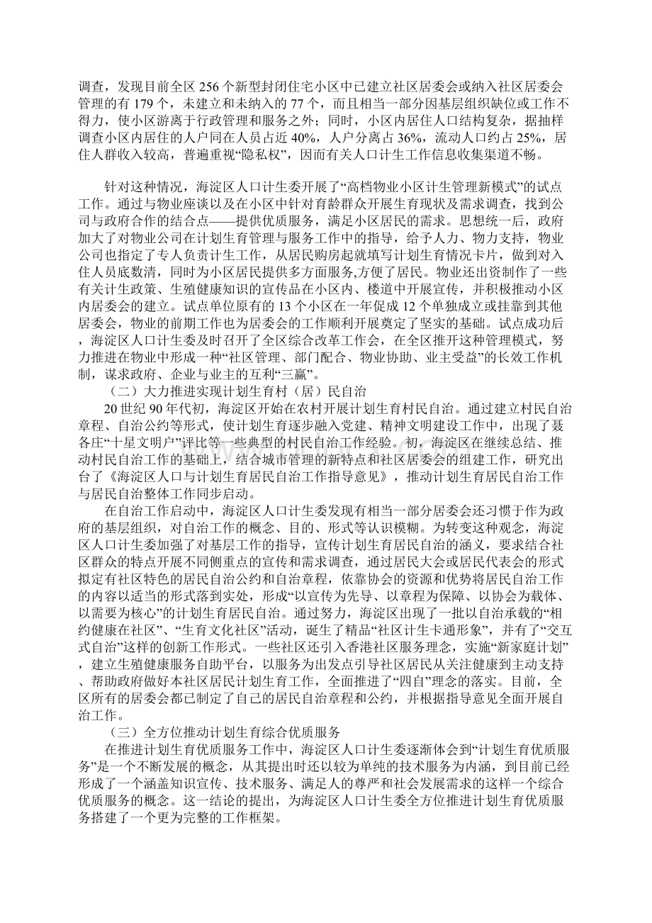 区计划生育改革调研报告.docx_第2页