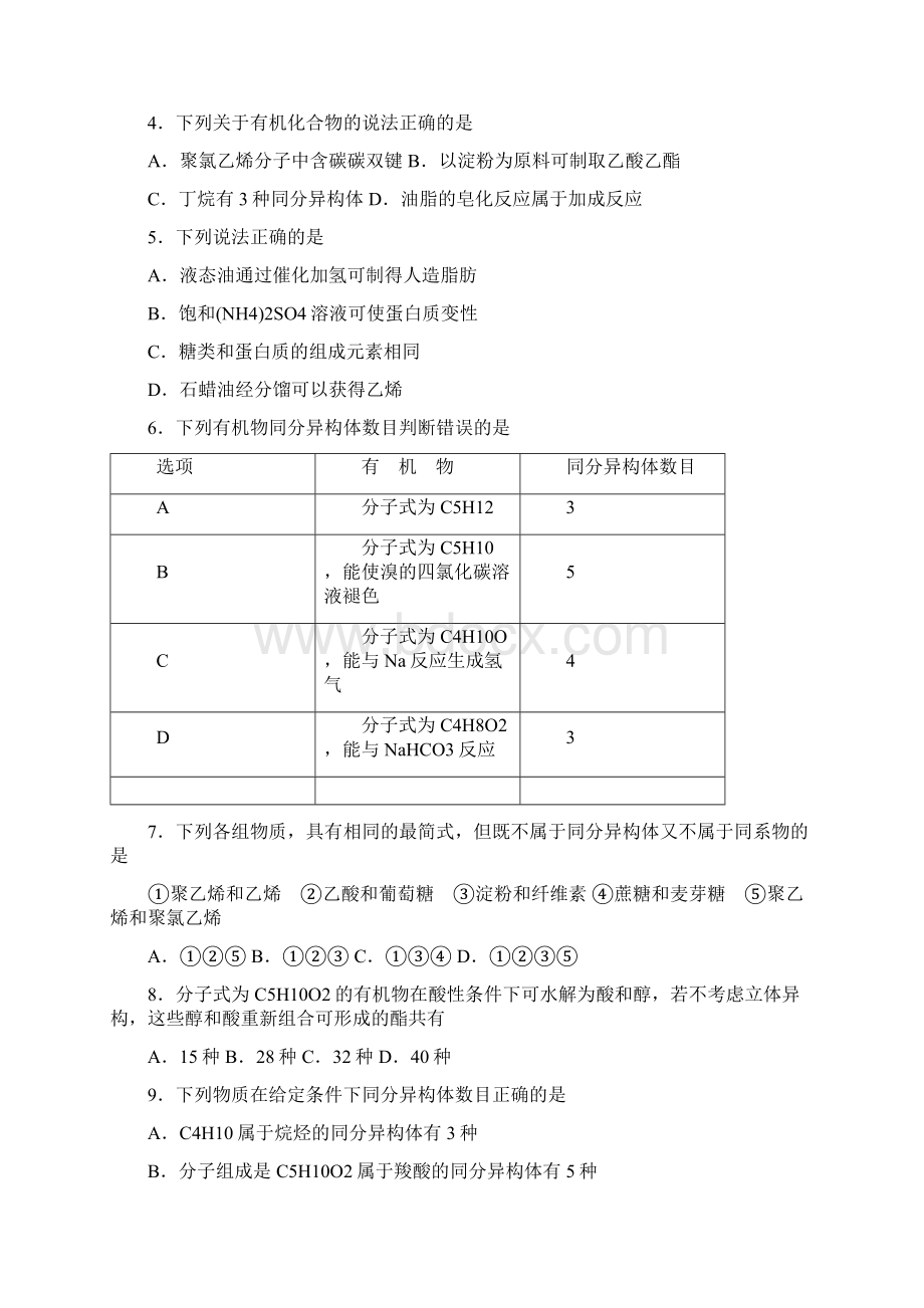 届高三化学一轮单元卷第十三单元有机化合物B卷.docx_第2页