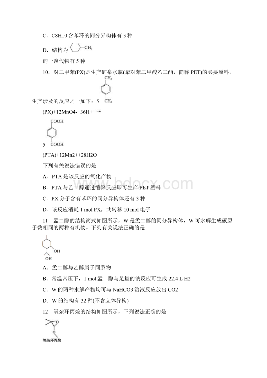 届高三化学一轮单元卷第十三单元有机化合物B卷.docx_第3页