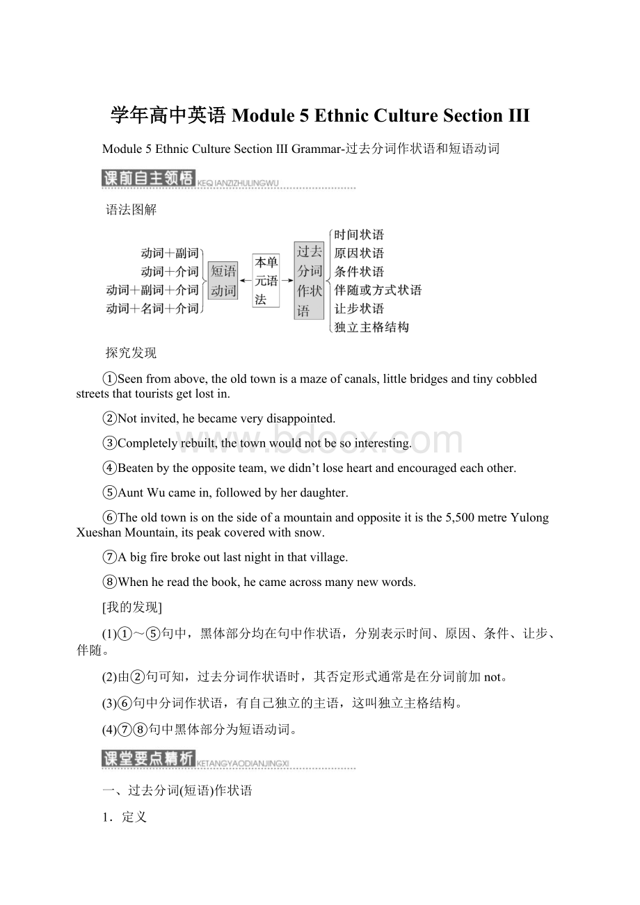 学年高中英语 Module 5 Ethnic Culture Section ⅢWord文档下载推荐.docx_第1页