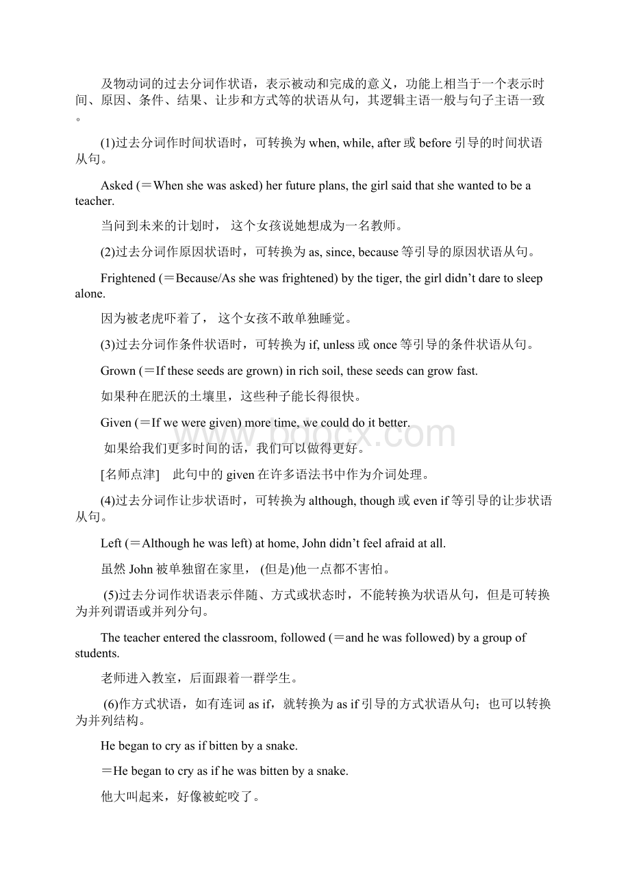 学年高中英语 Module 5 Ethnic Culture Section ⅢWord文档下载推荐.docx_第2页