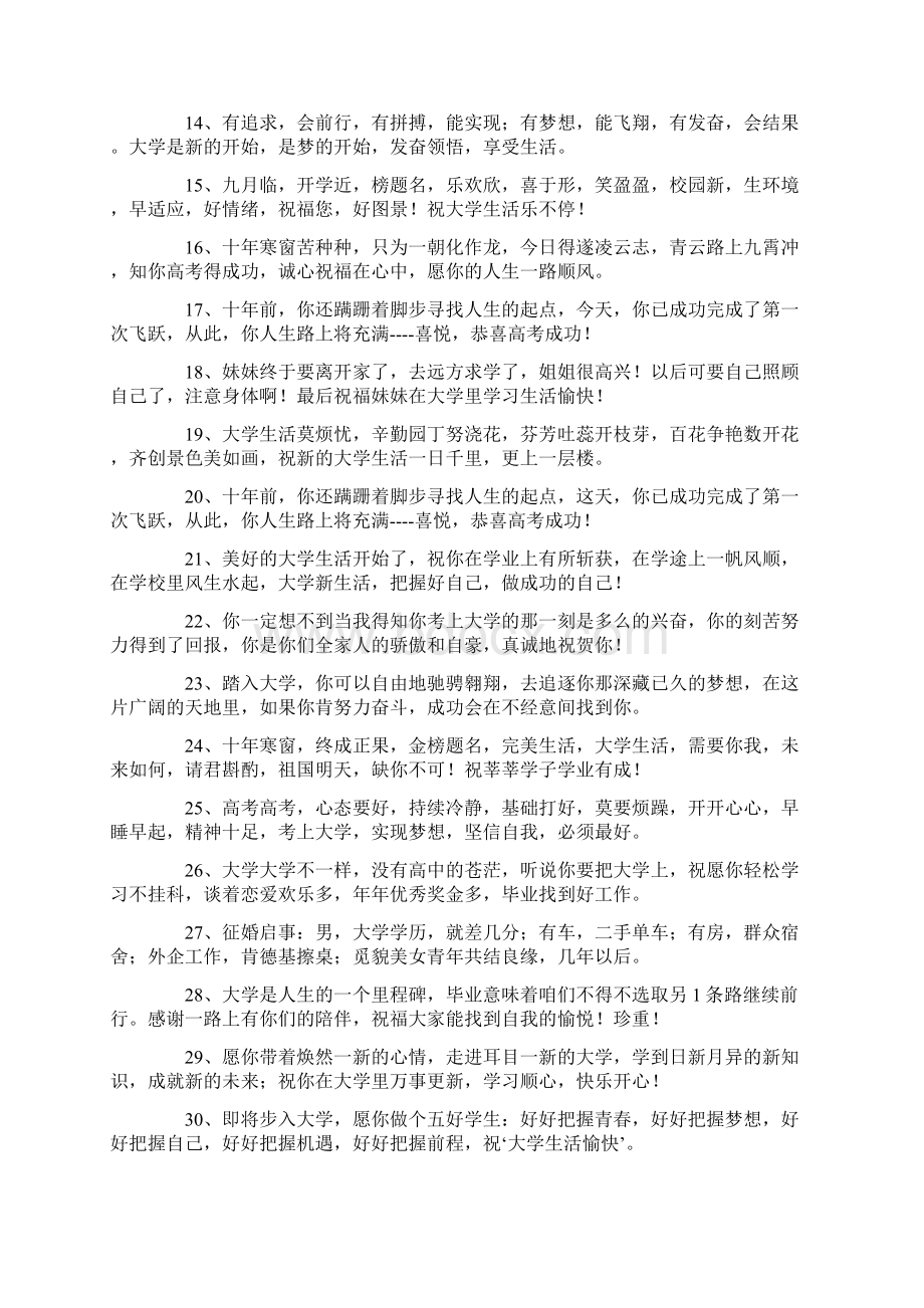 高考恭贺妹妹考上大学的祝福语.docx_第2页